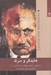 تصویر  هايدگر و مرگ