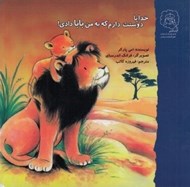 تصویر  خدايا دوستت دارم كه به من بابا دادي!