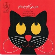 تصویر  حس مي كنم با دستم