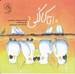 تصویر  10 تا كاكلي