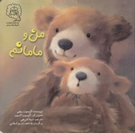 تصویر  من و مامانم