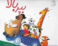 تصویر  بپر بالا