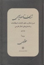 تصویر  دستان نامه پارسي 1 (حرف آ)