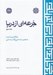 تصویر  جرعه اي از دريا 3 (مقالات و مباحث شخصيت شناسي و كتاب شناسي) / دوره 3 جلدي