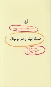 تصویر  فلسفه فيلم و هنر ديجيتال / دانشنامه فلسفه استنفورد 84