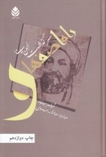 تصویر  راه اصفهان (سرگذشت ابن سينا)
