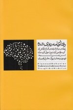 تصویر  رفتار برنامه ريزي شده (رابطه ي ميان انديشه انسان و كنش او)