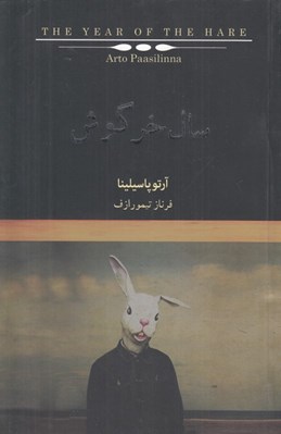 تصویر  سال خرگوش