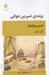 تصویر  پرنده ي شيرين جواني