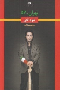 تصویر  تهران - 57
