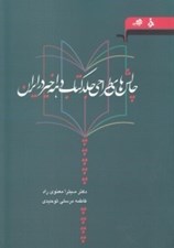 تصویر  چالش هاي طراحي جلد كتاب دهه اخير در ايران