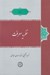 تصویر  نظريه معرفت