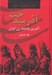 تصویر  آذرميدخت (آخرين پادشاه زن ايراني)