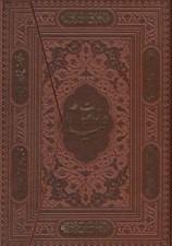 تصویر  رباعيات خيام (4 زبانه چرمي سه لتي)