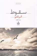 تصویر  سقوط