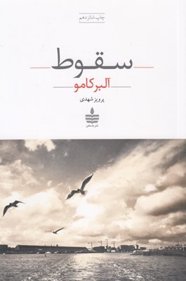 تصویر  سقوط