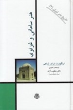 تصویر  هنر ساماني و غزنوي / تاريخ هنر ايران 7