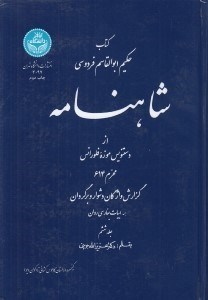 تصویر  شاهنامه 6 (كيخسرو داستان كاموس كشاني تا اكوان ديو)