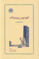 تصویر  كلوديوس بومبارناك