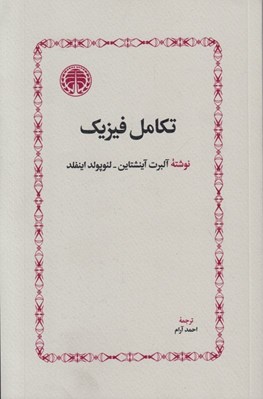 تصویر  تكامل فيزيك