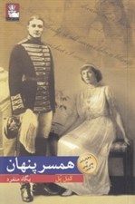 تصویر  همسر پنهان