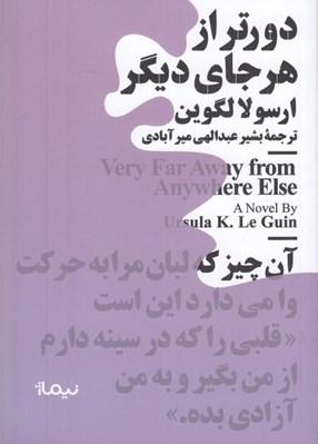 تصویر  دورتر از هر جاي ديگر
