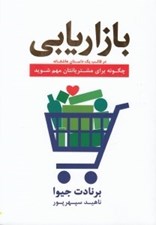 تصویر  بازاريابي در قالب يك داستان عاشقانه (چگونه براي مشتريانتان مهم شويد)