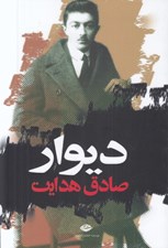 تصویر  ديوار