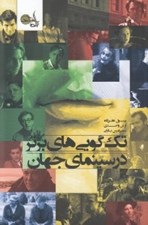 تصویر  تك گويي هاي برتر در سينماي جهان