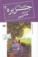 تصویر  جاده ي طلايي / قصه هاي جزيره 2