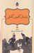 تصویر  داستان كاموس كشاني / شاهنامه فردوسي 11