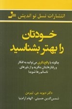 تصویر  خودتان را بهتر بشناسيد