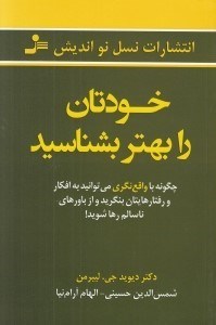 تصویر  خودتان را بهتر بشناسيد