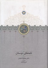 تصویر  نامه هاي دوستان