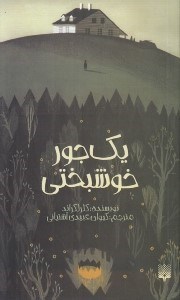 تصویر  يك جور خوشبختي