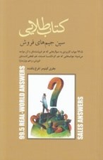 تصویر  كتاب طلايي (سين جيم هاي فروش)