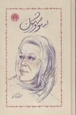 تصویر  سووشون (سلفون)