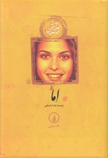 تصویر  اما (سلفون)