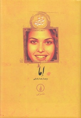تصویر  اما (سلفون)