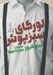 تصویر  لوركاي سبزپوش