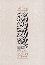 تصویر  رسوم دارالخلافه (نقش آيين هاي ايراني در نظام خلافت اسلامي)