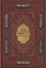 تصویر  ديوان پروين اعتصامي (چرمي با قاب)