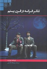تصویر  تئاتر فرانسه در قرن بيستم