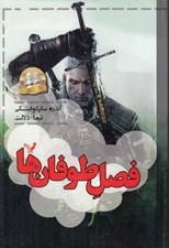 تصویر  فصل طوفان ها / ويچر 8 #
