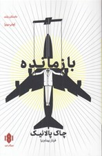 تصویر  بازمانده