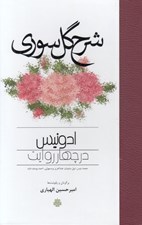 تصویر  شرح گل سوري (ادونيوس در چهار روايت)