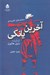 تصویر  آخرين يانكي / نمايش هاي تك پرده اي