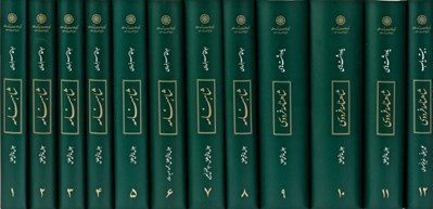 تصویر  شاهنامه (12 جلدي)