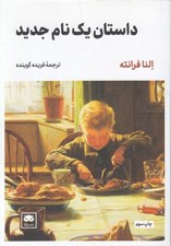 تصویر  داستان يك نام جديد