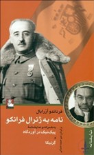 تصویر  نامه به ژنرال فرانكو به همراه دو نمايشنامه ديگر